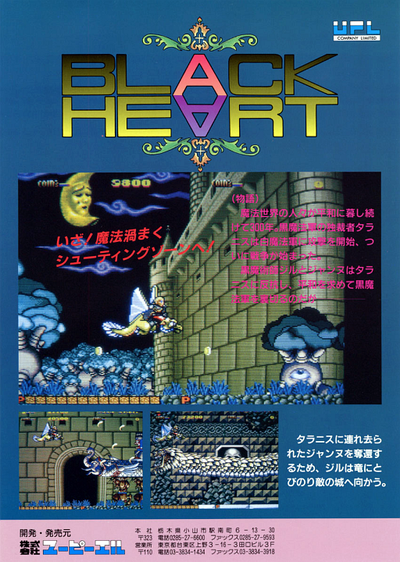 Black Heart (Japan)